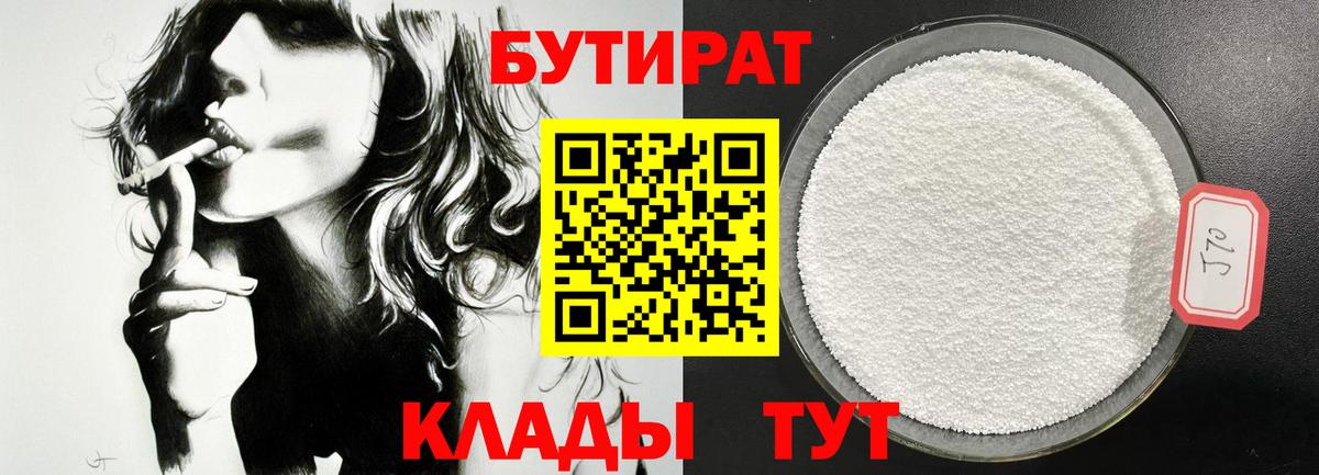 Удомля  Бутират  Вход с VPN  БУТИРАТ GHB 
