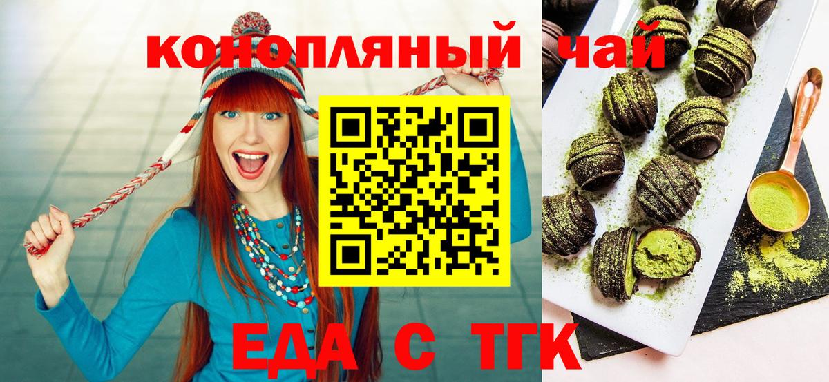 Удомля  Cannafood конопля  Вход с VPN 