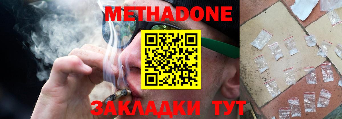 Метадон VHQ Удомля