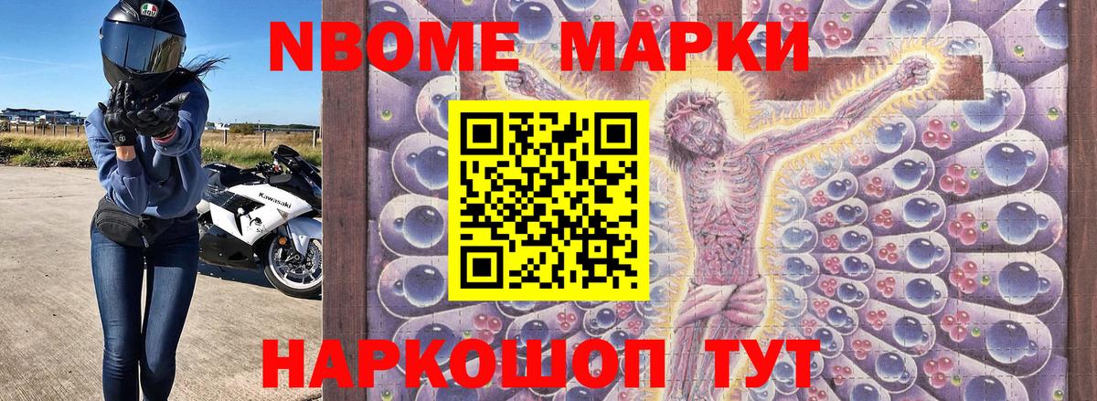 Марки N-bome 1,5мг Удомля